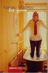 Книга Все души ()