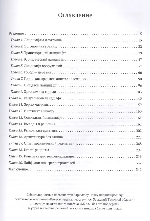 Книга Матрица ландшафта (Творческий коллектив проектирования будущего) — 2