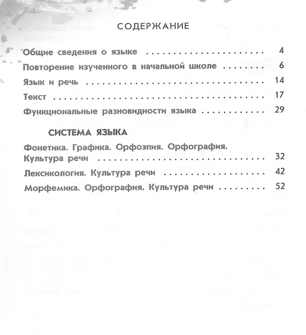 Книга Русский язык. 5 класс. Рабочая тетрадь. В двух частях. Часть 1 (Марина Бондаренко) — 2