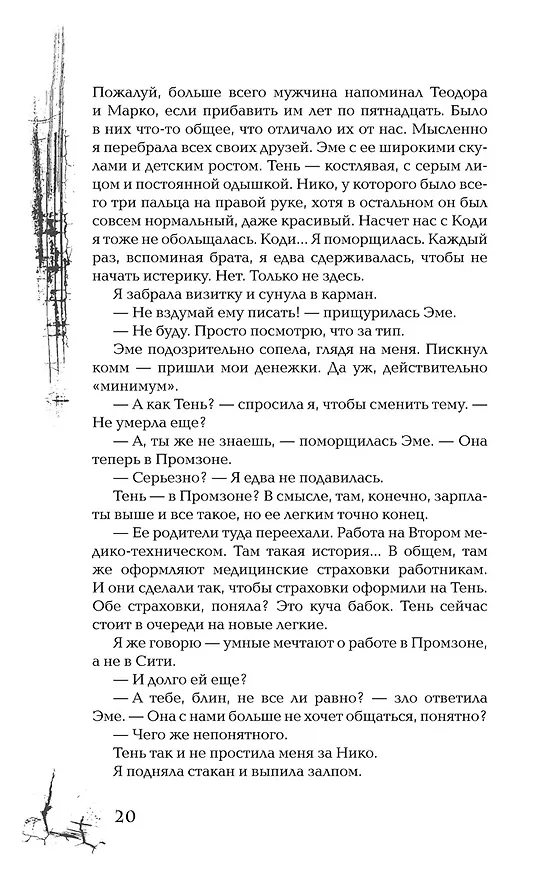 Книга Голос Вессема (Теа Сандет) — 4