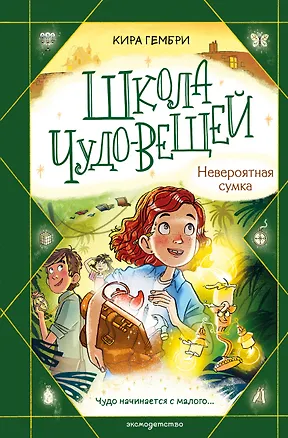 Книга Школа чудес. Книга 3 (у.н.) (Кира Гембри)