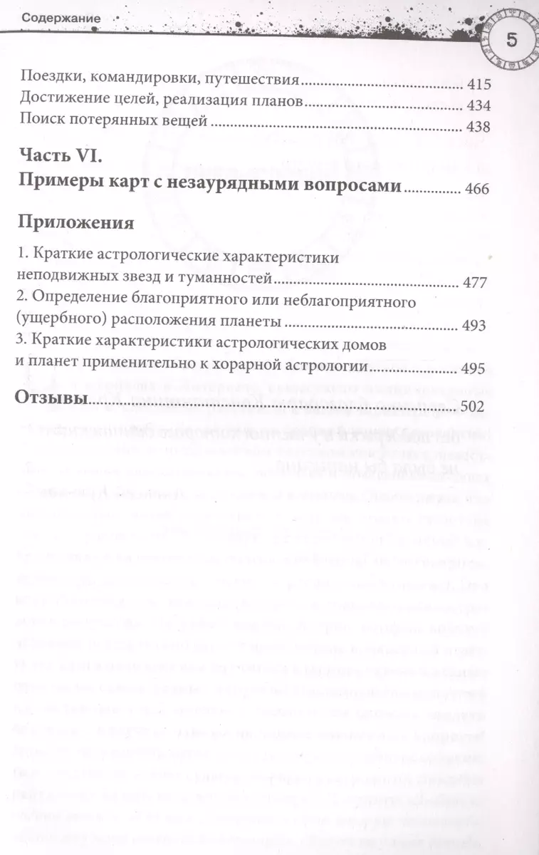 Астрология в вопросах и ответах. Искусство хорарных прогнозов (Алексей  Кульков) - купить книгу с доставкой в интернет-магазине «Читай-город».  ISBN: 978-5-699-83099-2