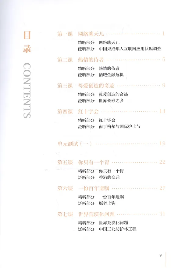 Книга Listening to Chinese. Advanced I (2nd Edition) / Listening Scripts and Answer Keys = Курс по аудированию китайского языка. Продвинутый уровень. Часть 1 (+MP3) (комплект из 2 книг + MP3) () — 2