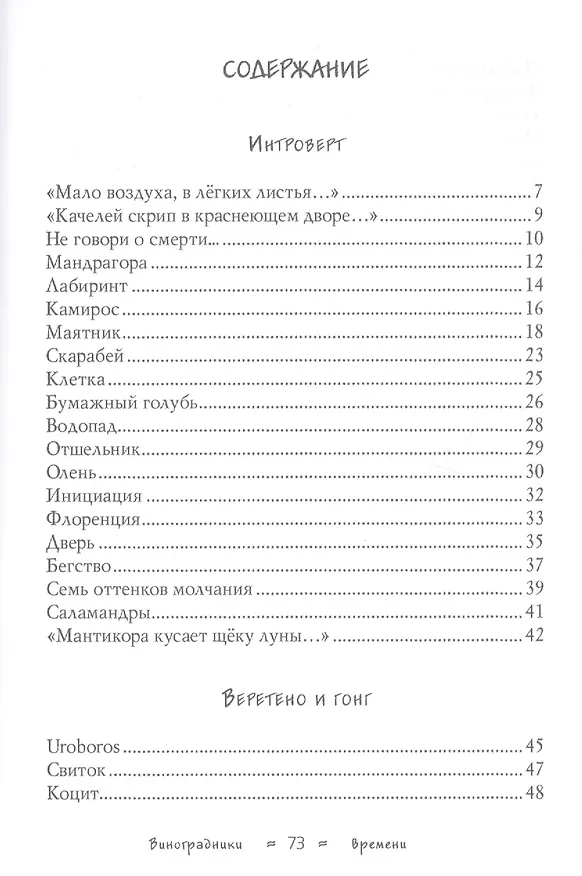 Книга Виноградники времени. Стихотворения (Ольга Алешина) — 2