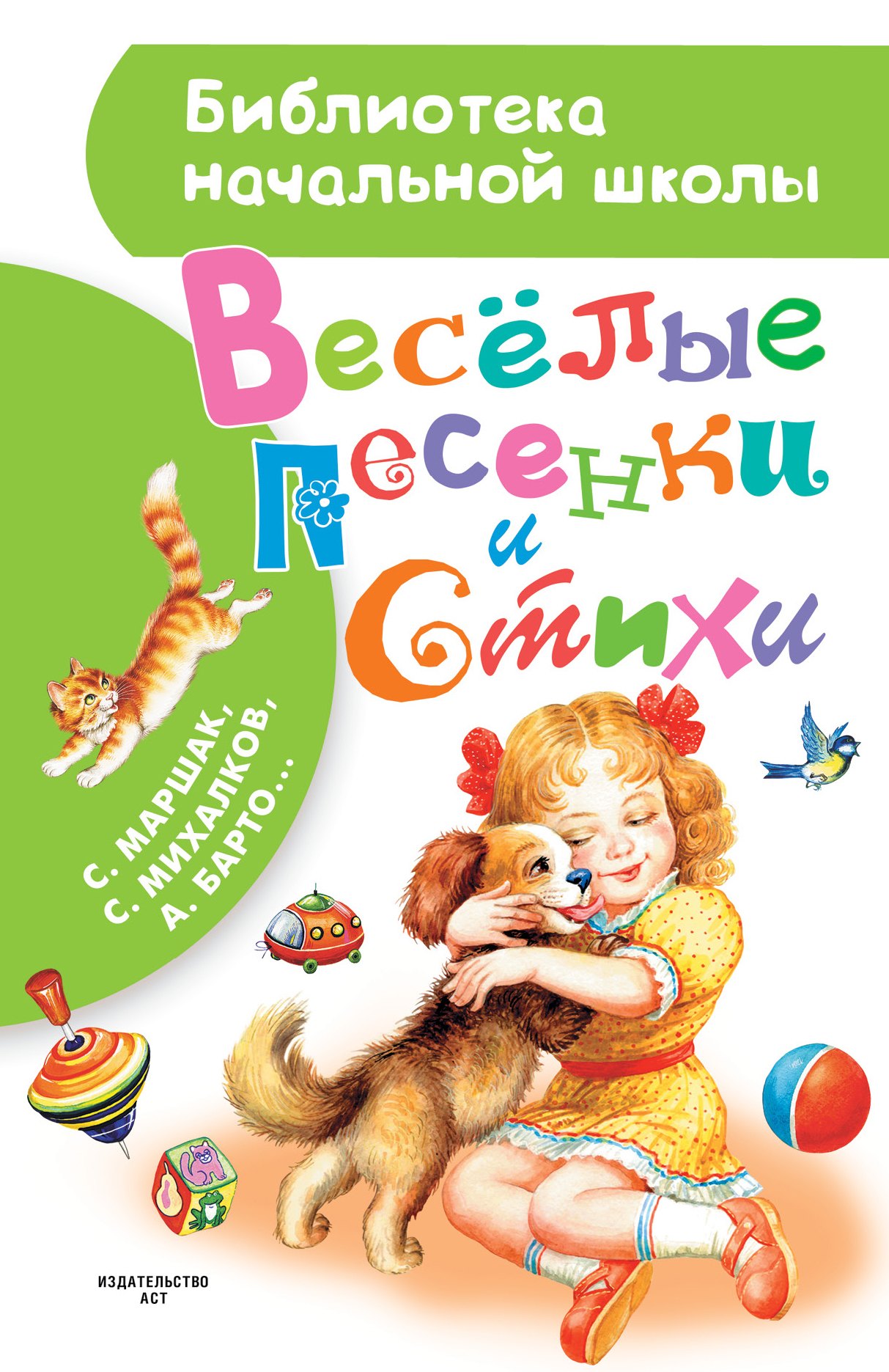 

Весёлые песенки и стихи