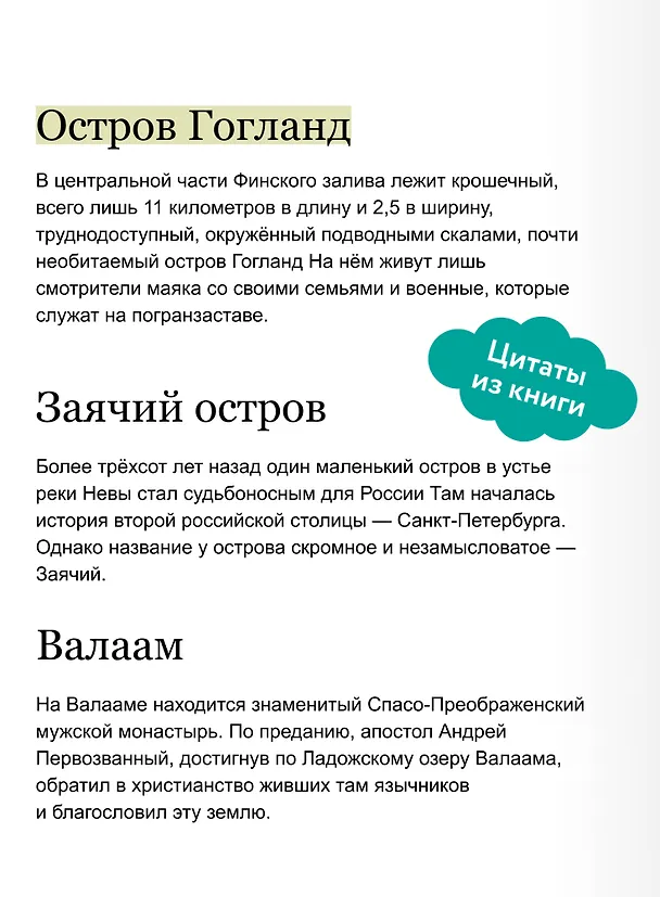 Книга Острова России (Александра Хворост) — 8