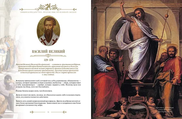 Книга Энциклопедия ума () — 13