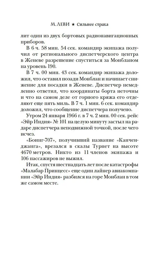 Книга Сильнее страха (Марк Леви) — 9