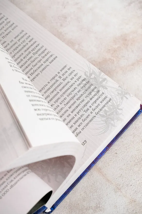Книга Чудовище в саду прекрасных цветов (Тамасии-но Кое) — 12
