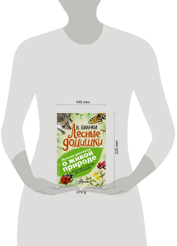 Книга Лесные домишки (Виталий Бианки) — 4