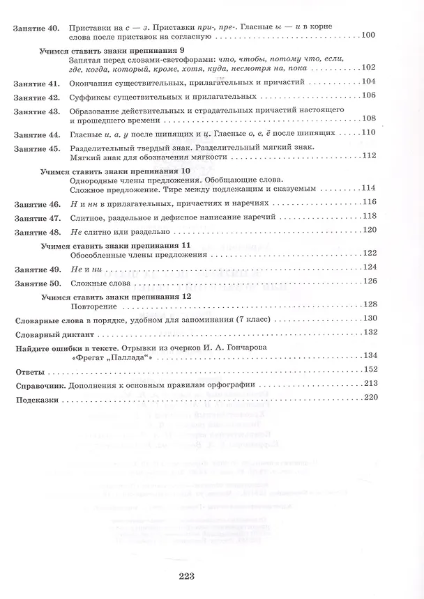 Книга К пятерке шаг за шагом, или 50 занятий с репетитором. Русский язык. 7 класс. Учебное пособие (Людмила Ахременкова) — 4
