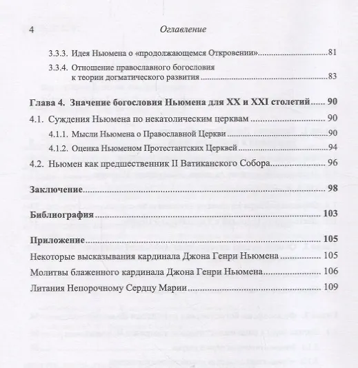 Книга Кардинал Джон-Генри Ньюмен. Богослов, апологет, писатель () — 3