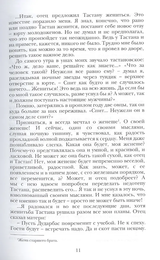 Книга Эхо легенды Ай-Петри () — 7