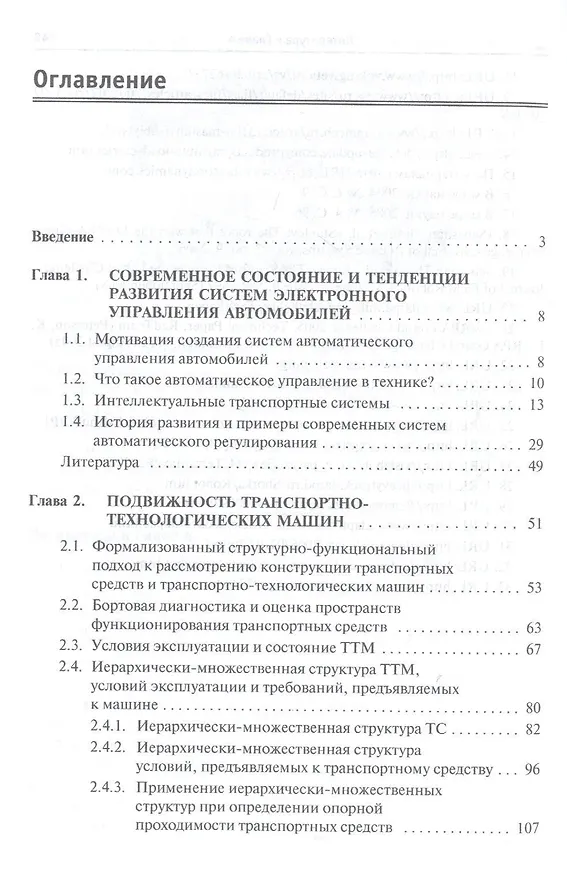 Книга Автоматические системы транспортных средств. Учебник () — 2