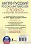 Англо-русский. Русско-английский словарь с транскрипцией для средней школы — 2529243 — 2