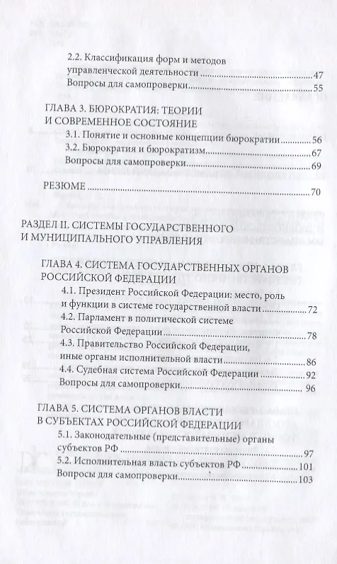 Книга Введение в специальность. Государственное и муниципальное управление. Учебное пособие для академического бакалавриата (Надежда Носова) — 3