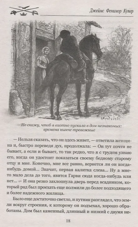 Книга Шпион, или Повесть о нейтральной территории (Джеймс Купер) — 5