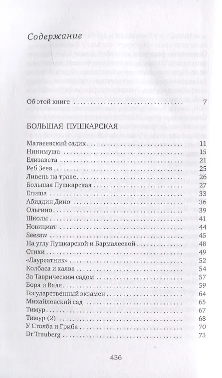 Книга Сама жизнь (Наталья Трауберг) — 2