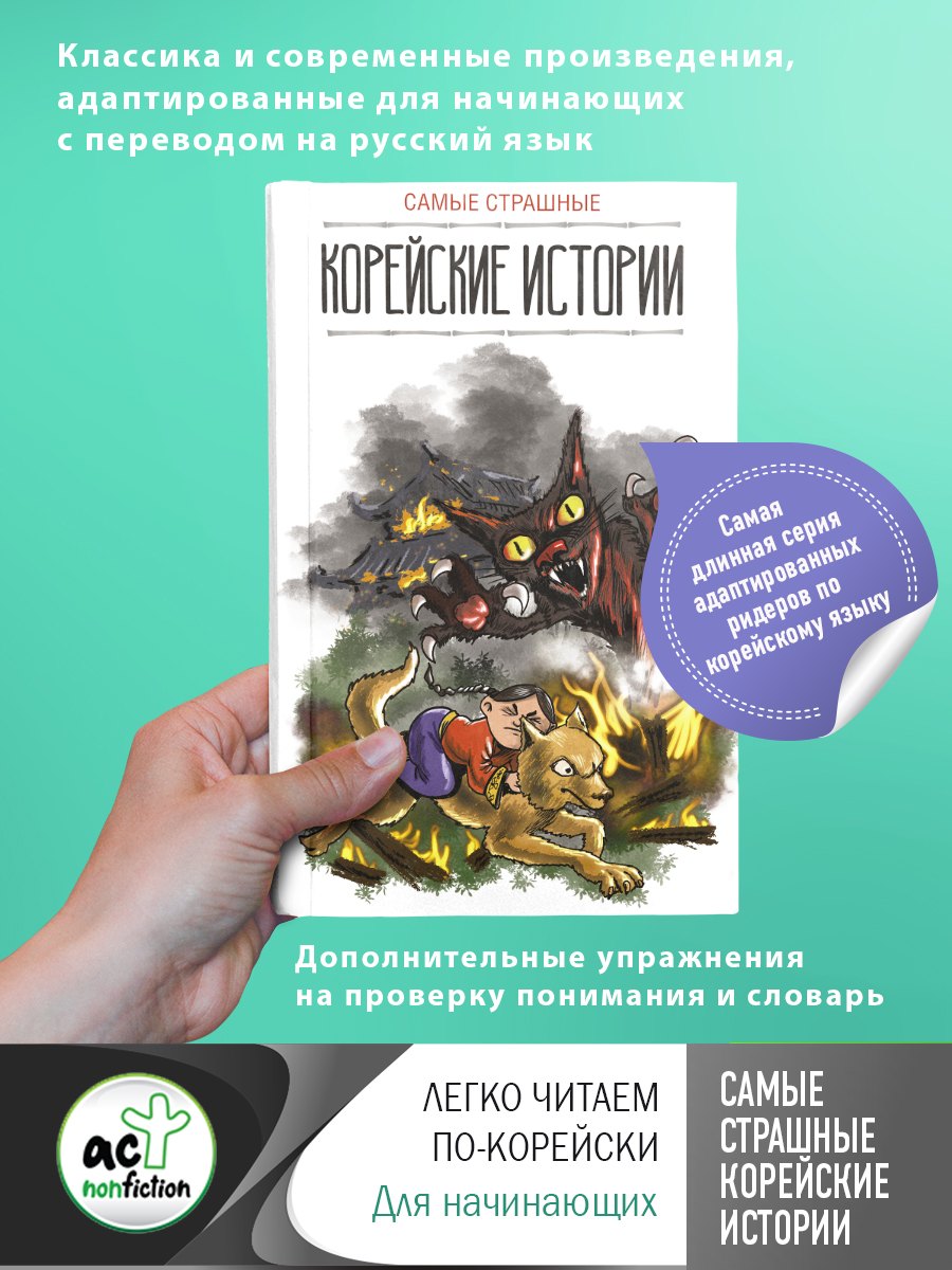 

Самые страшные корейские истории