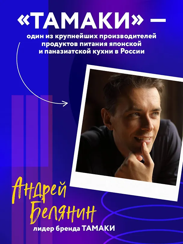 Книга Приправляя драйвом. Как сохранить азарт и энергию в бизнесе любого размера (Андрей Белянин) — 7