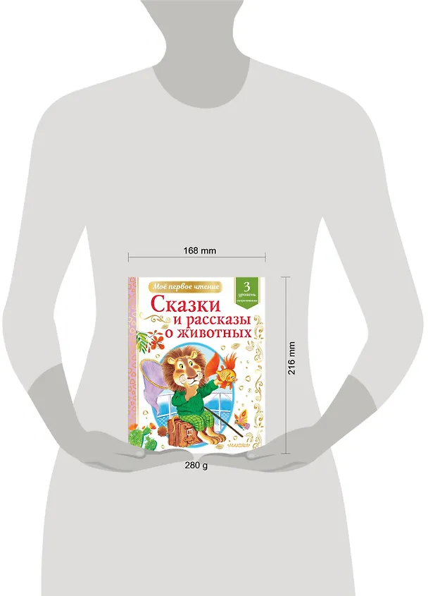 Книга Сказки и рассказы о животных (Юрий Коваль, Виталий Бианки) — 4