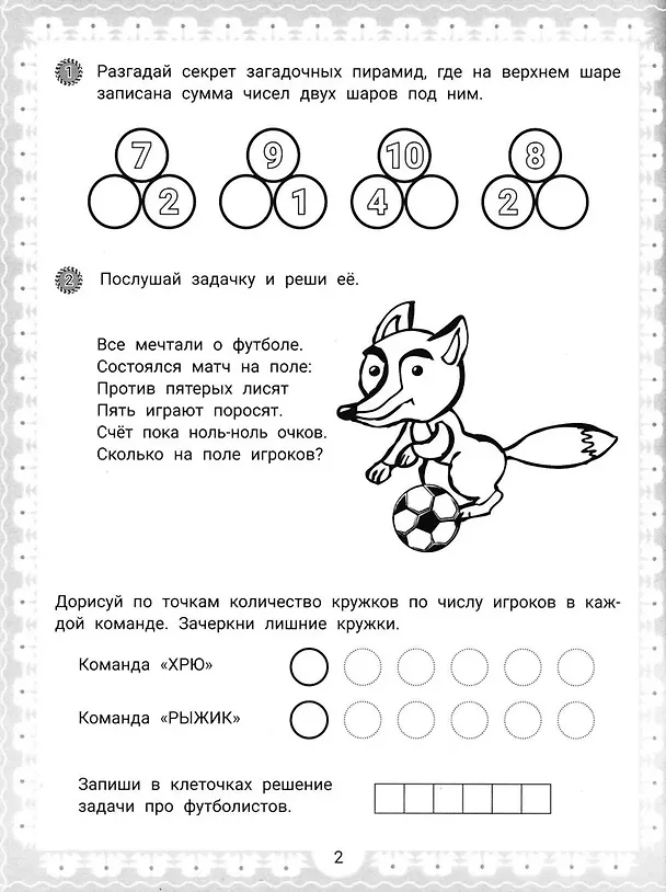 Книга IQ-загадки и математические отгадки: 6+ (В.Ю. Черняева) — 4