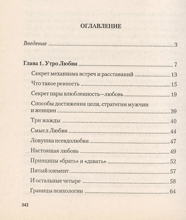 Книга Формула семейного счастья (Нина Весама) — 2