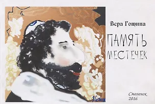 Книга Пленник книги. (автобиография А.И. Коломийцева) ()