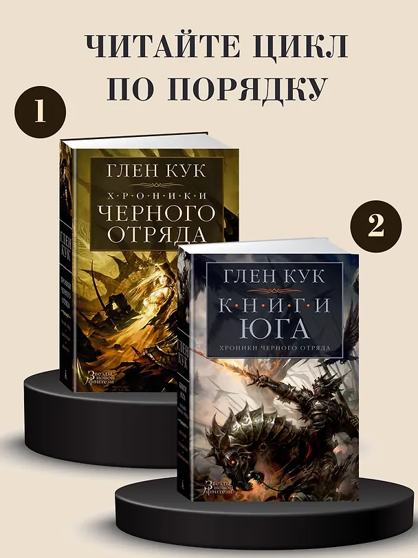 Книга Хроники Черного Отряда: Черный Отряд. Замок теней. Белая Роза (Глен Кук) — 8
