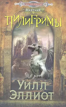 Пилигримы