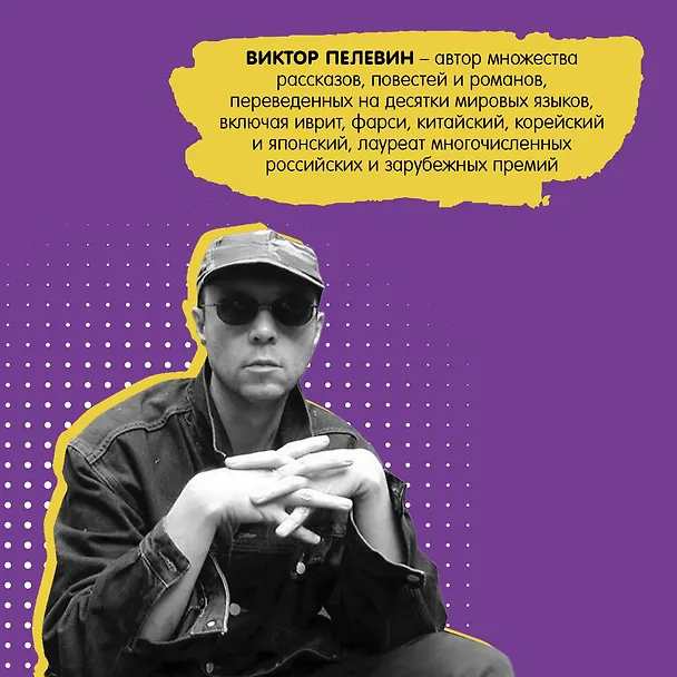 Книга iPhuck 10 (Виктор Пелевин) — 6