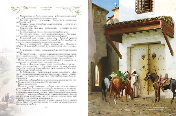Книга Еврейские сказки () — 9