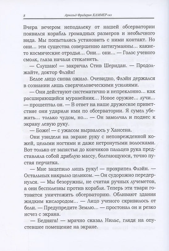 Книга Тиран Марса (Фредерик Арнольд Каммер-младший) — 6