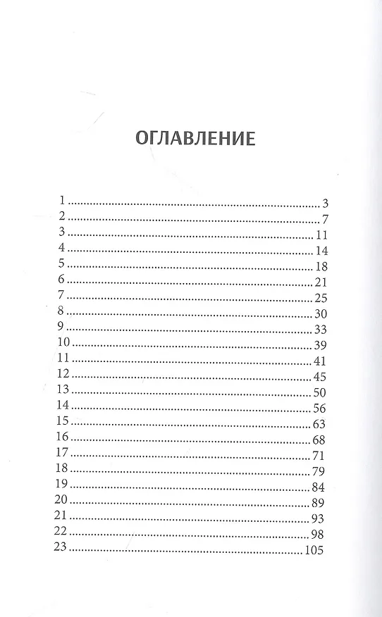 Книга Красные линии (Иван Соловьев) — 2