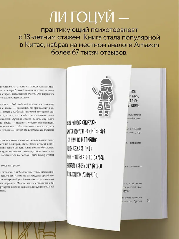 Книга Искусство выдерживать реальность. Как перестать прятаться от трудностей и обрести внутренний стержень (Гоцуй Ли) — 7