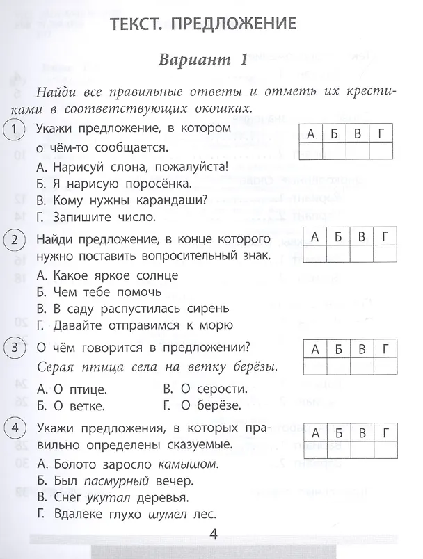 Книга Проверочные работы. Русский язык. 2 класс (Татьяна Бойко) — 3