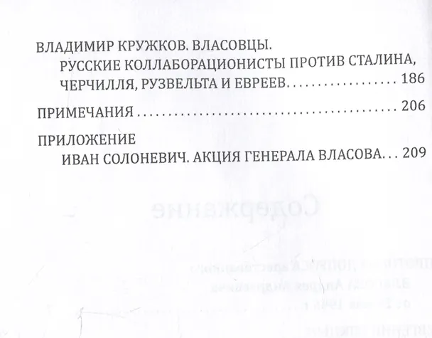 Книга Почему становятся предателями? Правда и ложь генерала Власова (Евгений Спицын, Владимир Богомолов, Владимир Бушин) — 4