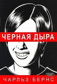 Черная дыра