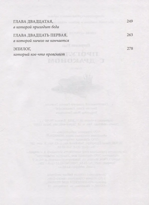 Книга Прогулка с драконом (Патриция Рэде) — 4