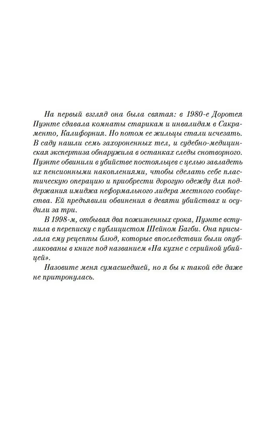 Книга Домашние правила (Джоди Пиколт) — 9