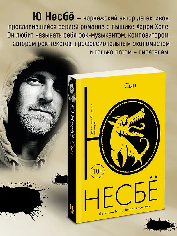 Книга Сын (Ю Несбё) — 6