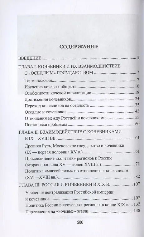 Книга Россия и кочевники. От древности до революции (Федор Синицын) — 2