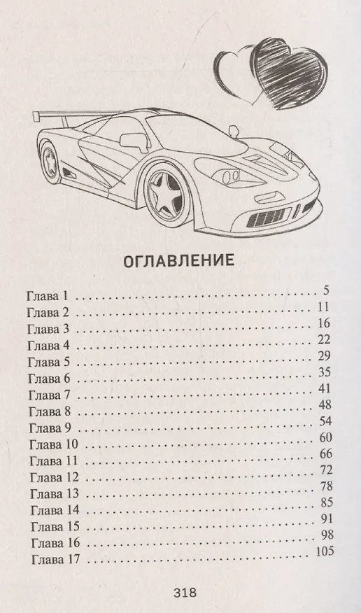 Книга Больше не друзья (Агния Арро) — 14
