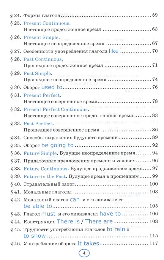 Книга Грамматика английского языка. Книга для родителей. 6 класс: к учебнику О.В. Афанасьевой и др. ФГОС. 2-е изд., перераб. и доп. (Елена Барашкова) — 3