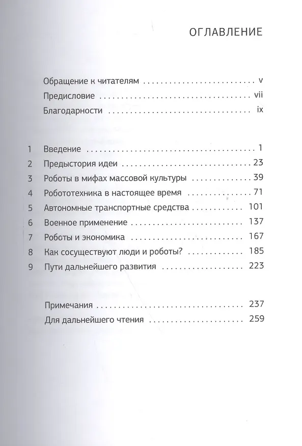 Книга Роботы (Джон Джордан) — 2