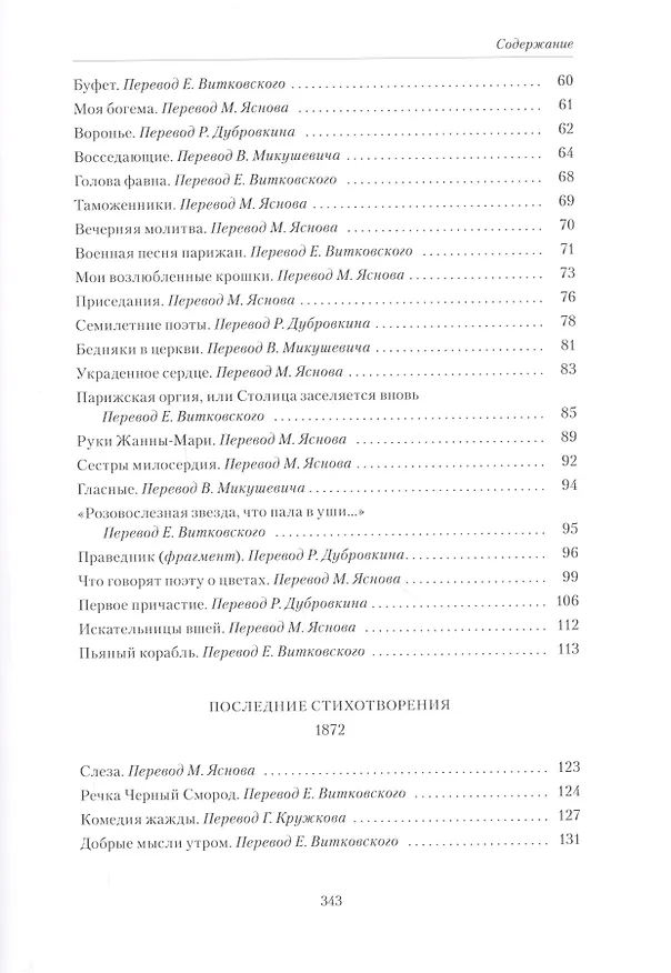 Книга «СТИХОТВОРЕНИЯ» (Артюр Рембо) — 3