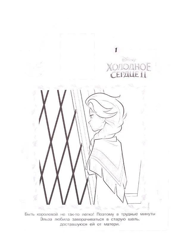 Книга Наклей и раскрась! "Холодное сердце II" () — 2