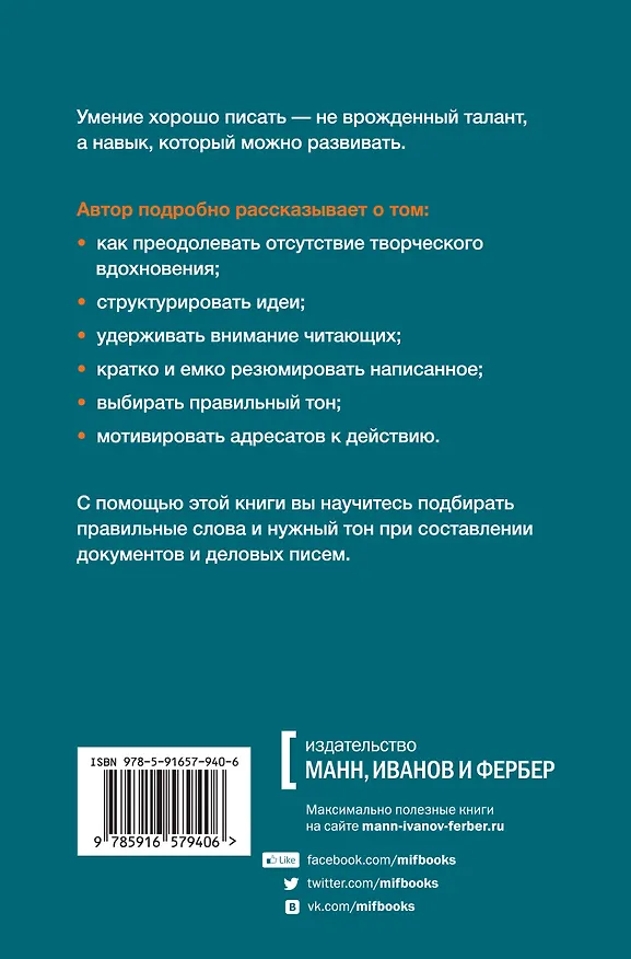 Книга Эффективные письменные деловые коммуникации (Брайан Гарнер) — 2