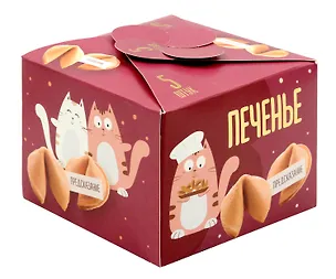 Печенье с предсказаниями (новый дизайн), 5шт 3035664