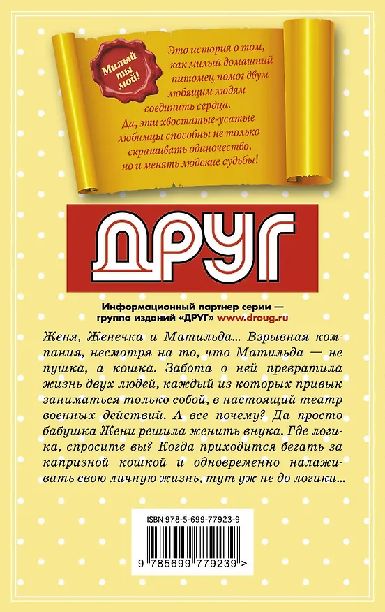 Книга Любовь,или Кошка на окошке : роман (Алина Кускова) — 2